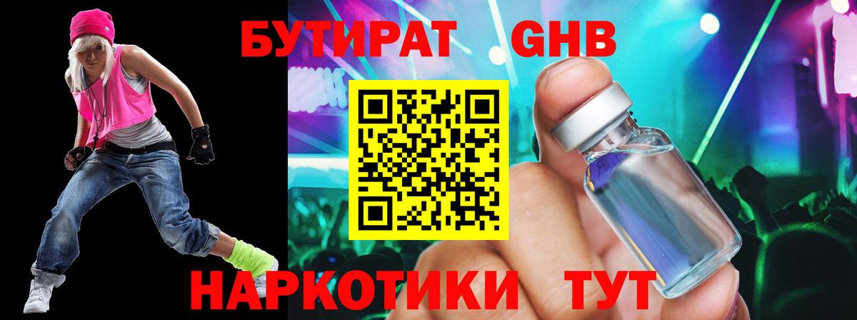 Бутират 1.4BDO Тула