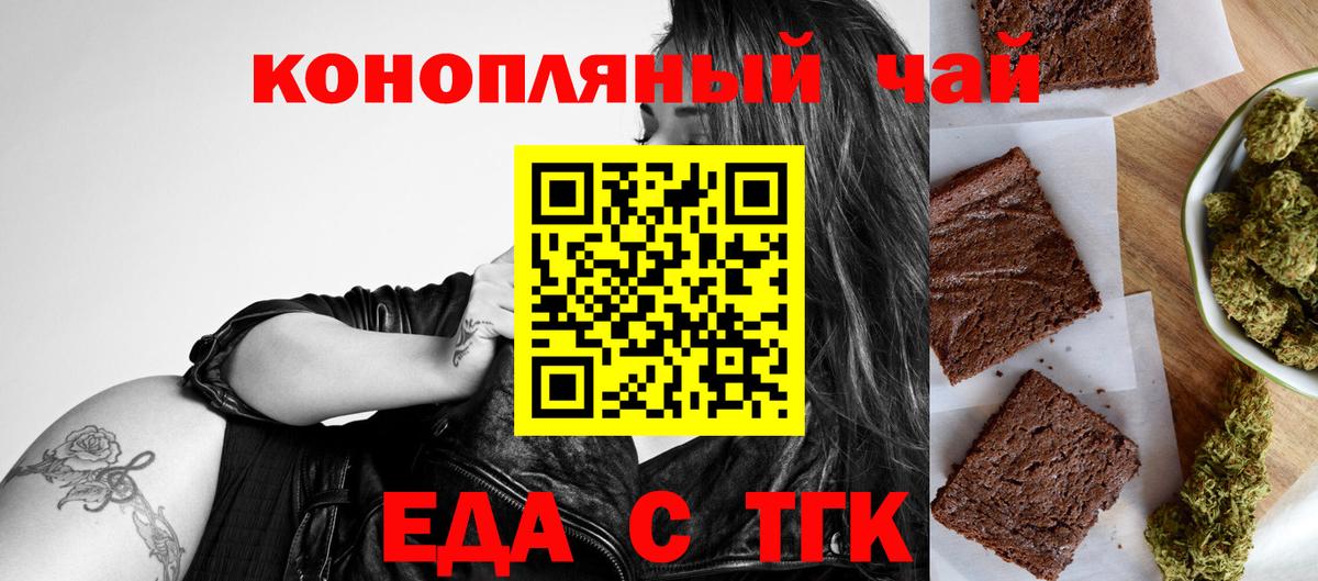 Еда ТГК марихуана Тула