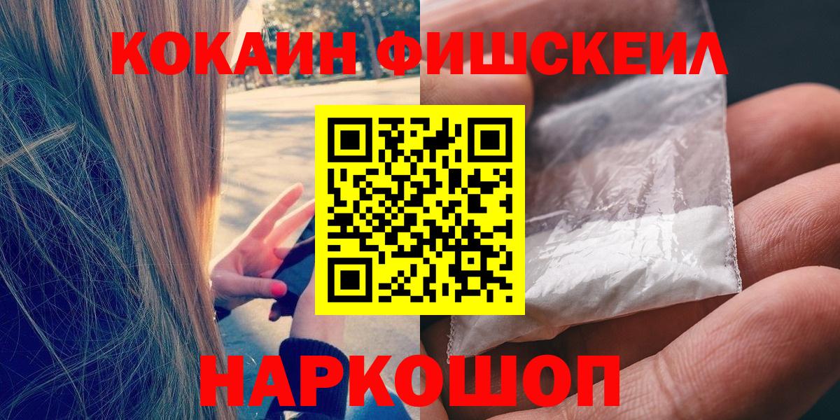 Cocaine FishScale  КОКАИН 98%  Тула  Вход с VPN 
