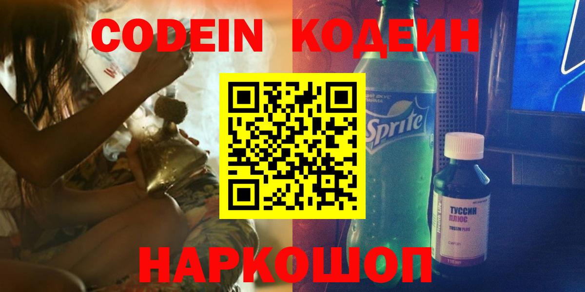 Тула  Codein напиток Lean (лин)  Вход с VPN  Кодеиновый сироп Lean Purple Drank 