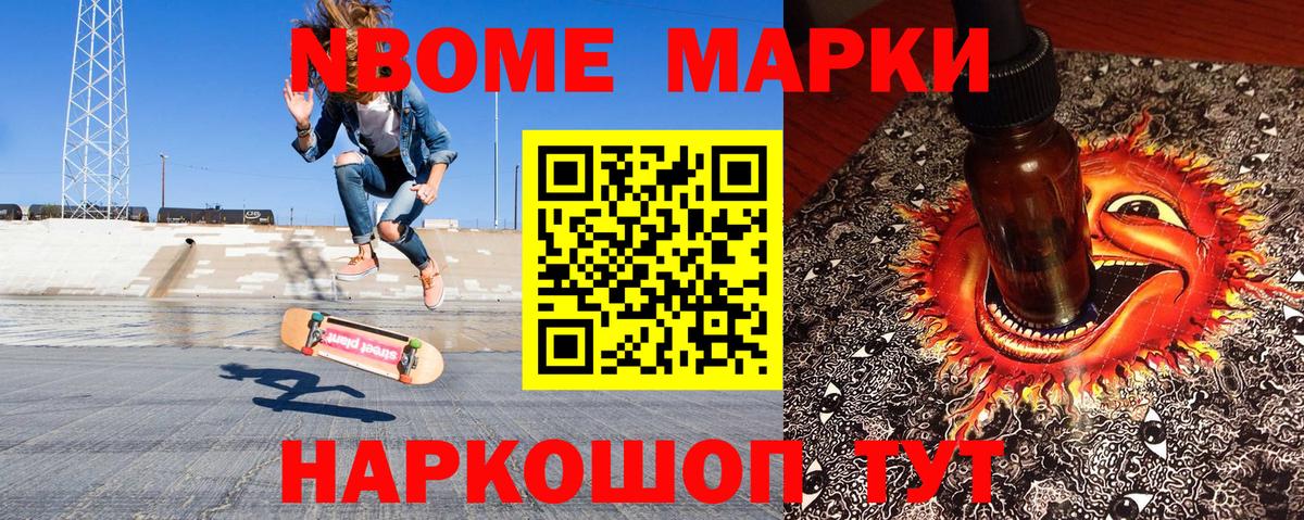Марки 25I-NBOMe 1,5мг  Вход с VPN  Тула 